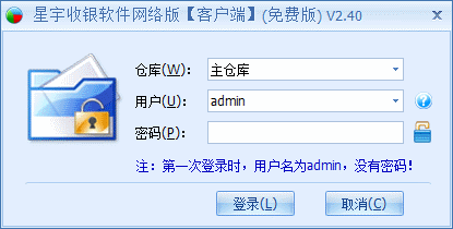 收银软件网络版安装连接成功可以登录