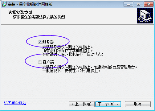 收银软件网络版安装选择安装部件