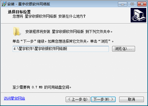 收银软件网络版安装目录选择