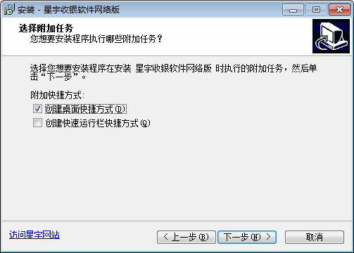 收银软件网络版安装桌面快捷方式