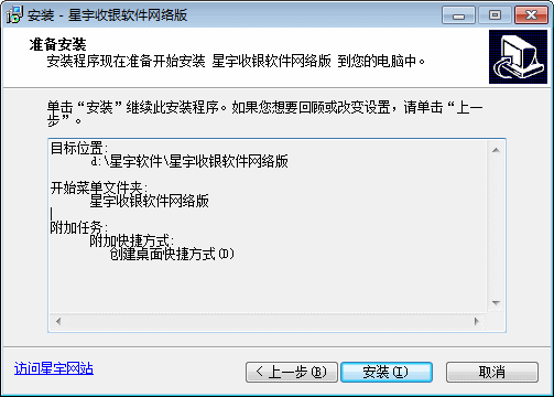 收银软件网络版安装准备就绪