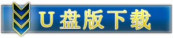 星宇免费超市收银软件U盘版压缩包免费下载