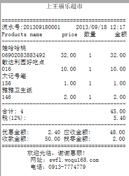 设置收银系统支持小票打印和条码扫描 | 星宇免费超市收银软件官方