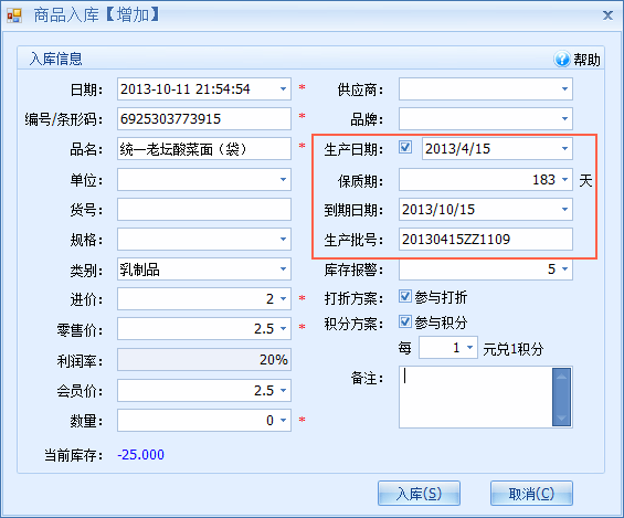 收单系统商品入库