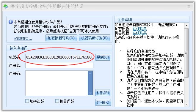 破解密码的软件怎样破解_跑pin码破解wifi软件_破解机器码注册软件