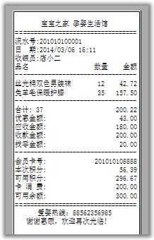 lpt并口小票打印机打印出的购物小票消费记录一行打不