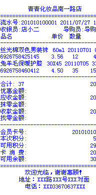 免费超市收银软件系统中如何设置顾客小票样式(自定义