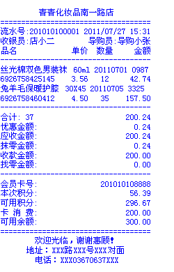 免费超市收银软件系统中如何设置顾客小票样式(自定义