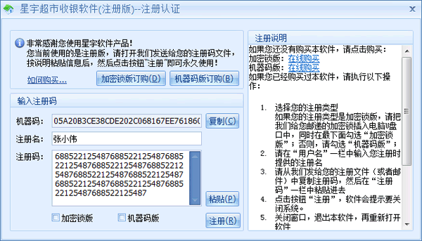 加密锁收银软件录入注册码