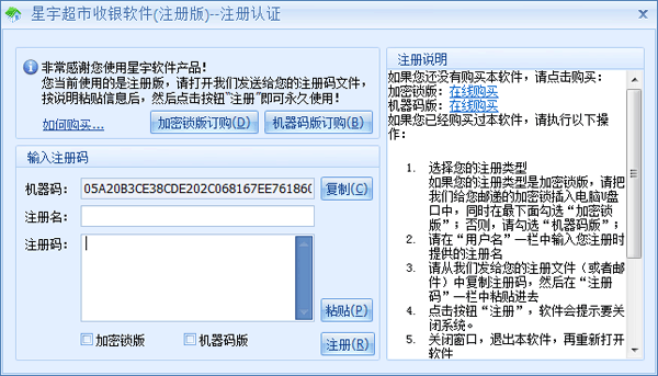 机器码版收银软件注册窗口