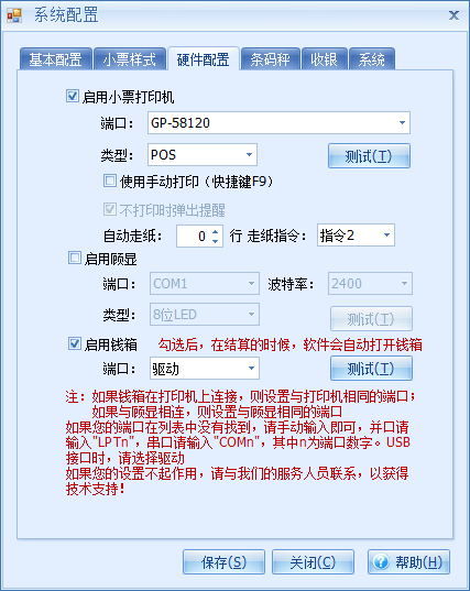 收银软件如何开钱箱钱柜