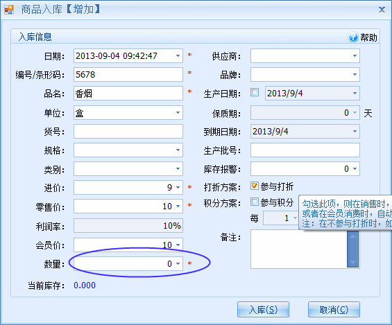 入库成盒香烟数量为0