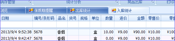 超市收银系统中入库10条香烟