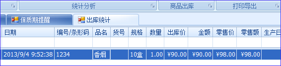 拆装后商品出库记录