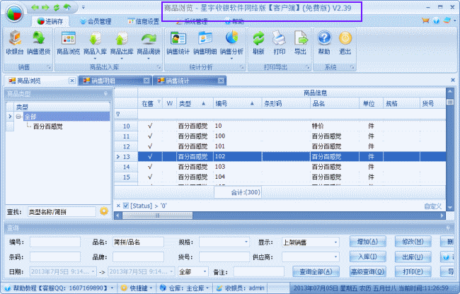 收银软件版本号码查看