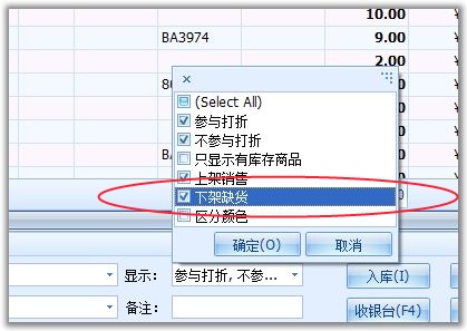 显示下架缺货的商品