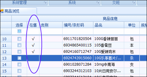 在售下架状态说明