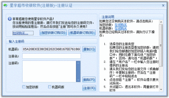 收银软件注册窗口