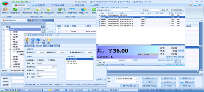 星宇超市收银软件界面说明图