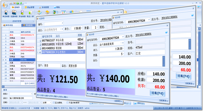 星宇进销存软件界面说明图