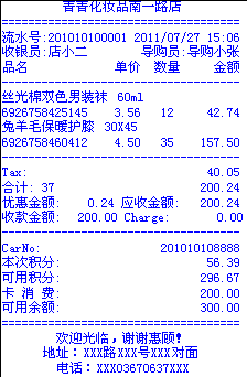 免费超市收银软件系统中如何设置顾客小票样式（自定义小票样式） | 星宇免费超市收银软件官方博客